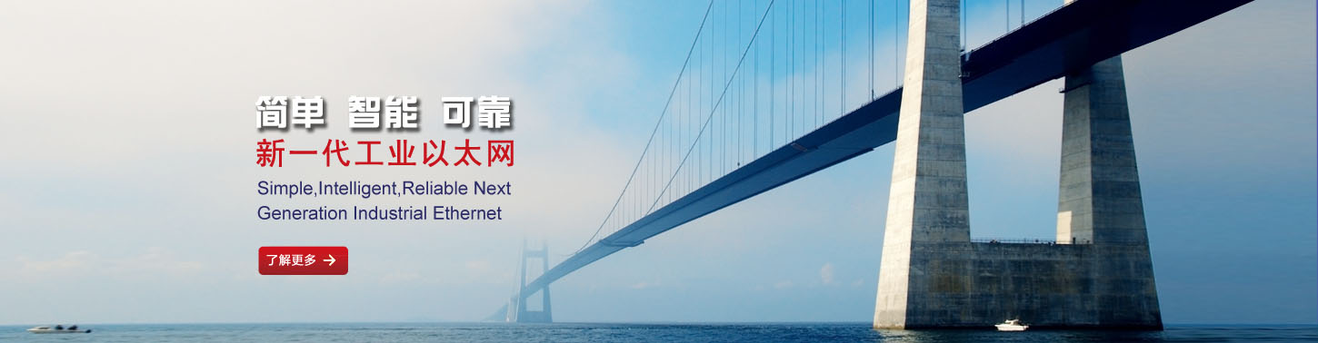 工业以太网